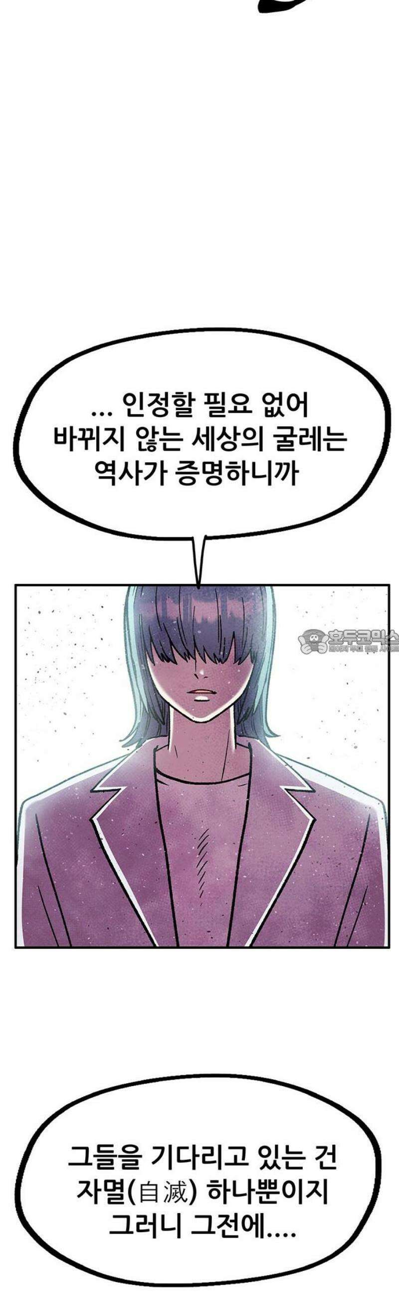 만물의 영장 FINAL 76화 결판<1> 28