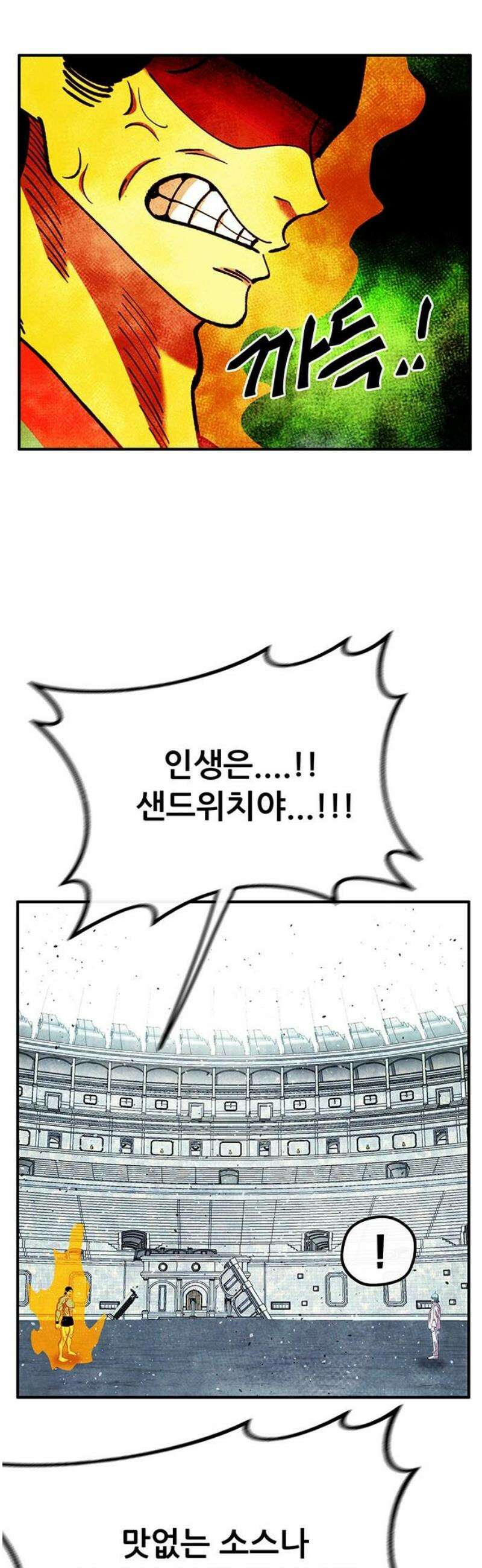만물의 영장 FINAL 76화 결판<1> 29