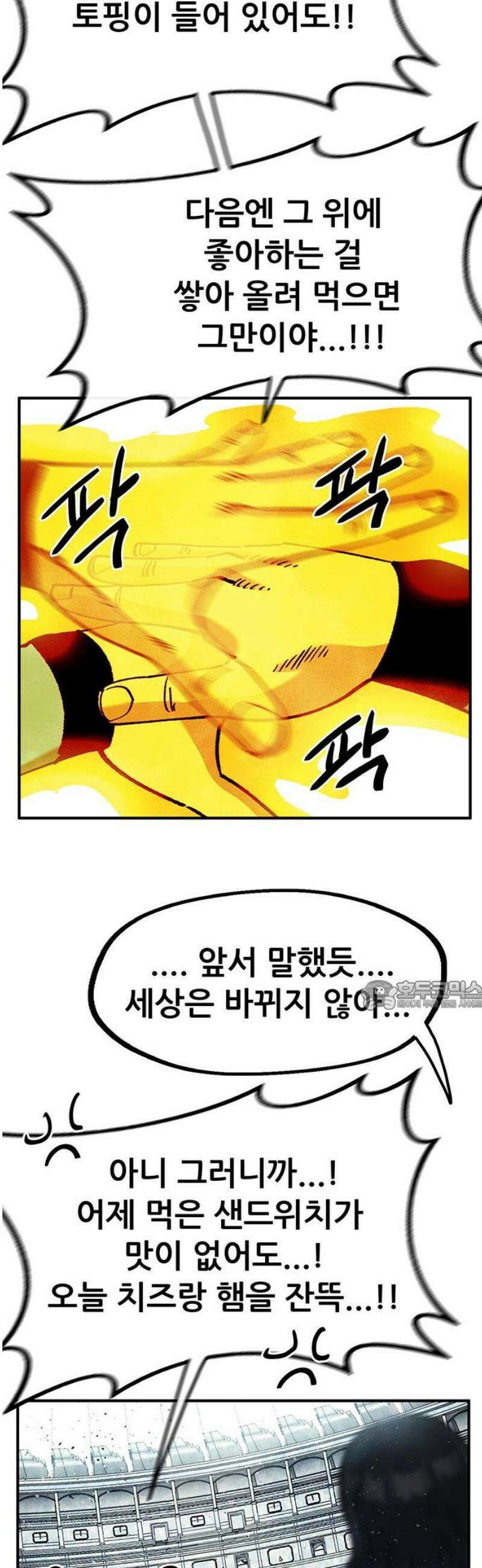 만물의 영장 FINAL 76화 결판<1> 30