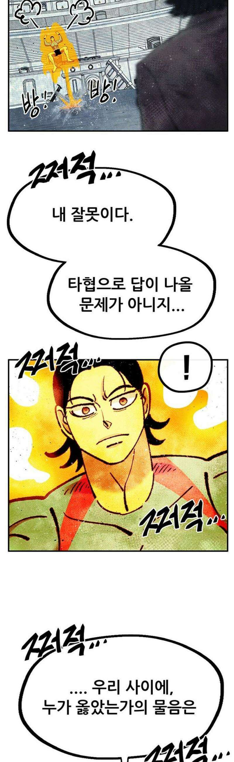 만물의 영장 FINAL 76화 결판<1> 31