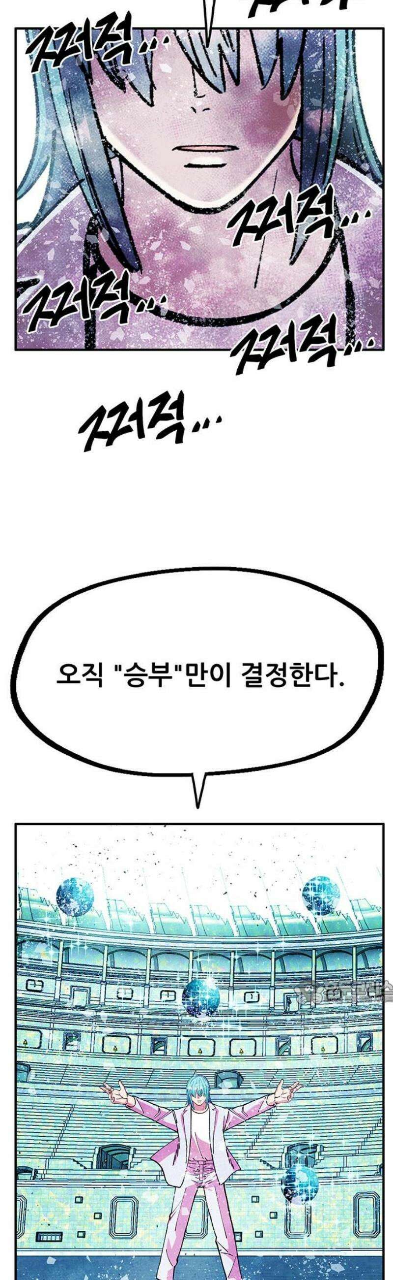 만물의 영장 FINAL 76화 결판<1> 32