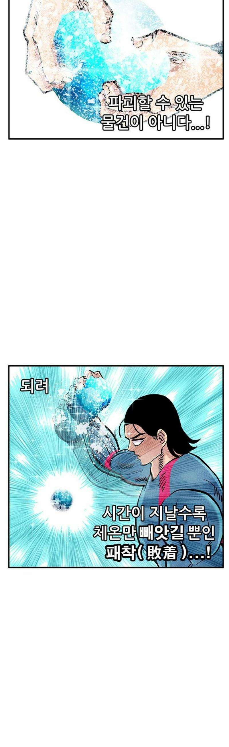 만물의 영장 FINAL 76화 결판<1> 40