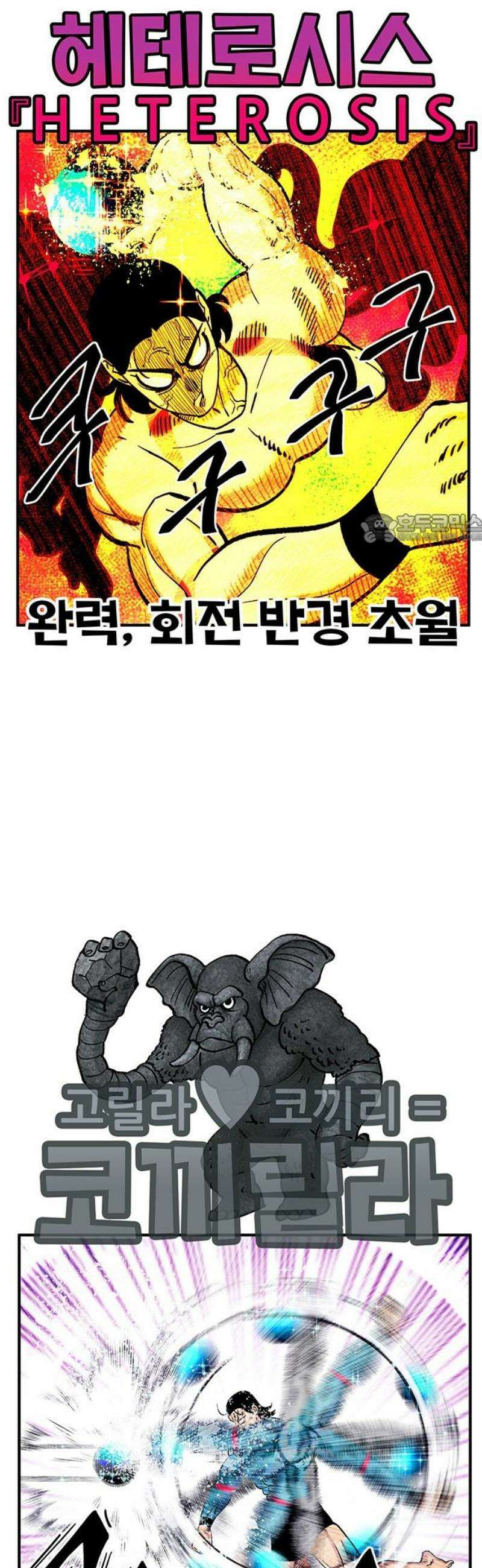 만물의 영장 FINAL 76화 결판<1> 41