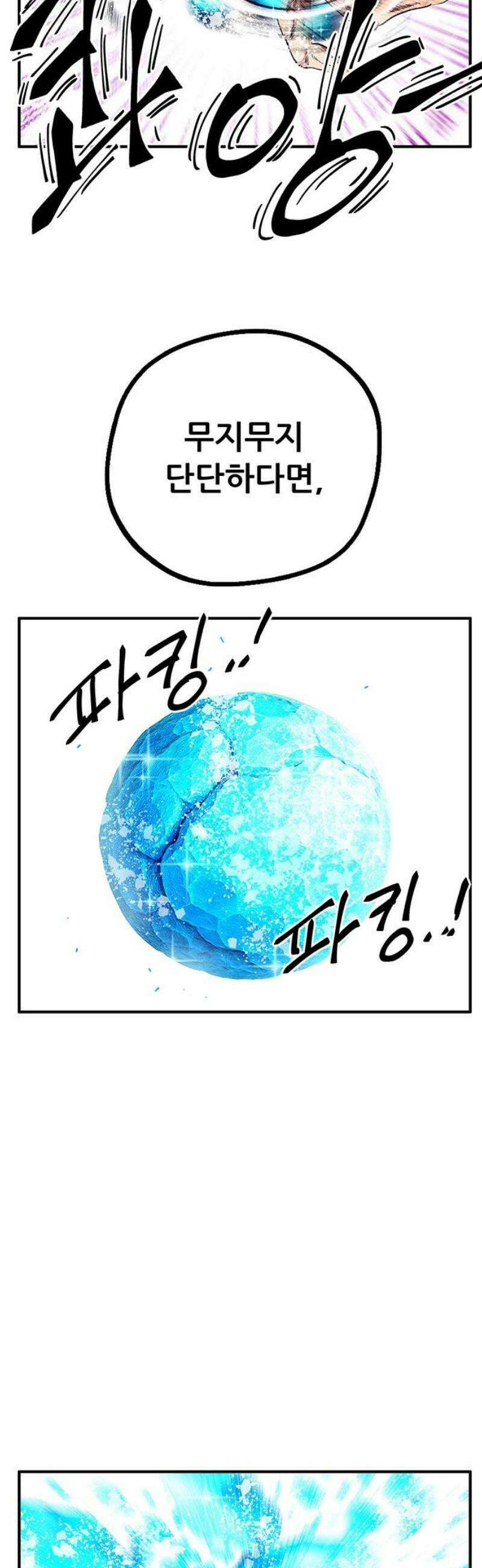 만물의 영장 FINAL 76화 결판<1> 42