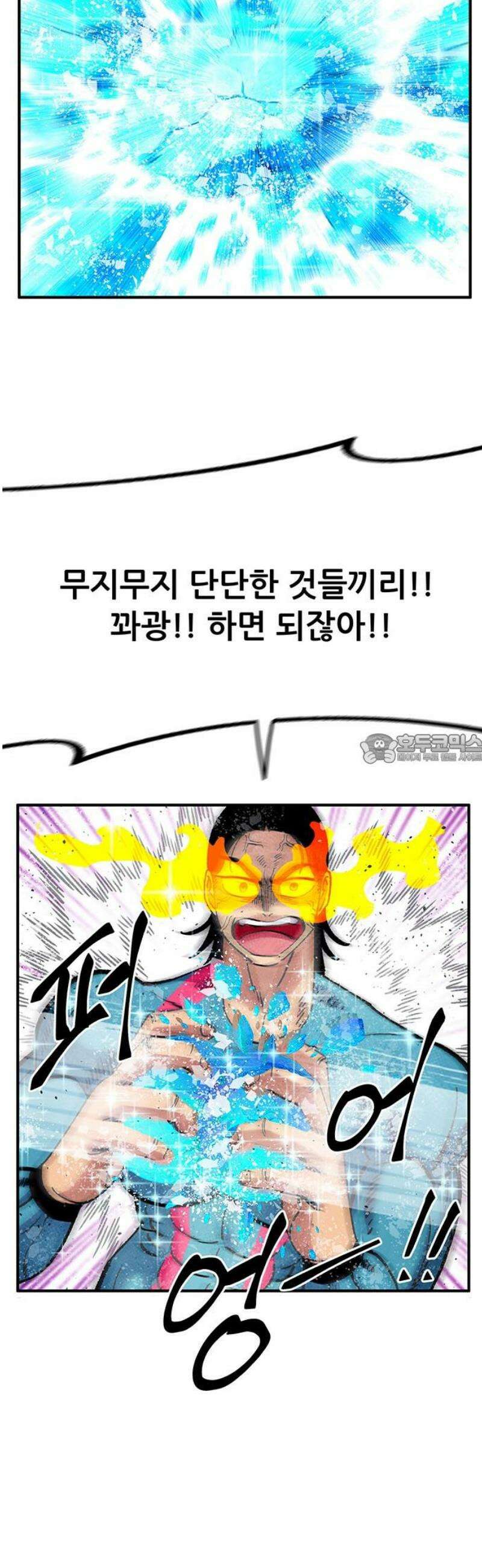 만물의 영장 FINAL 76화 결판<1> 43