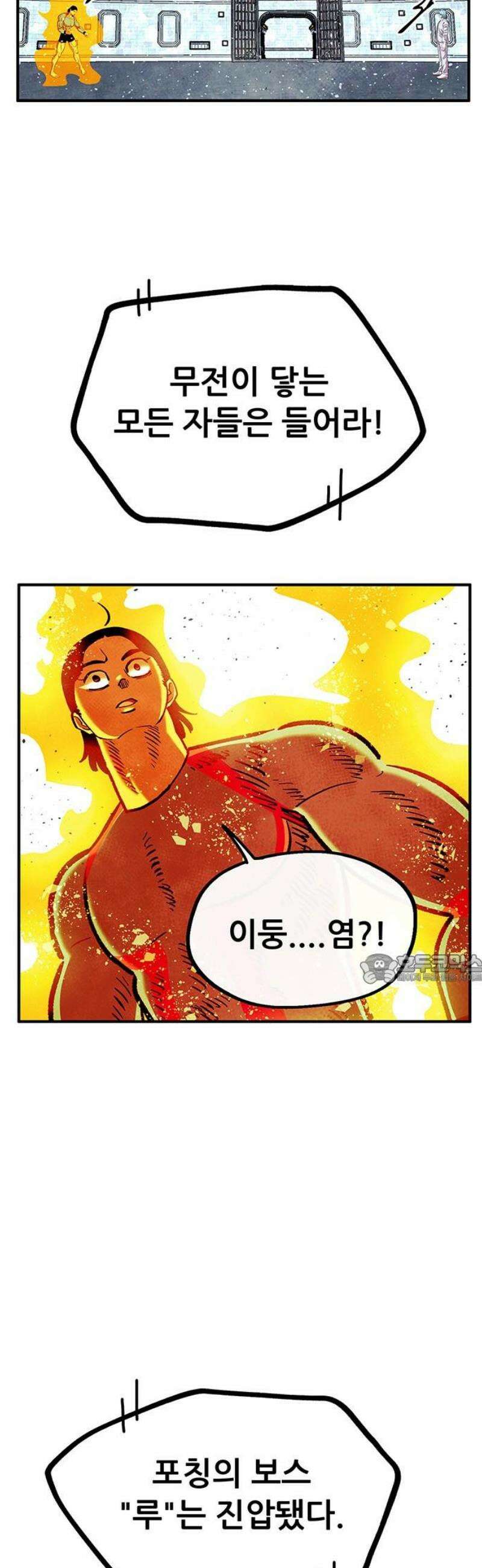 만물의 영장 FINAL 76화 결판<1> 45