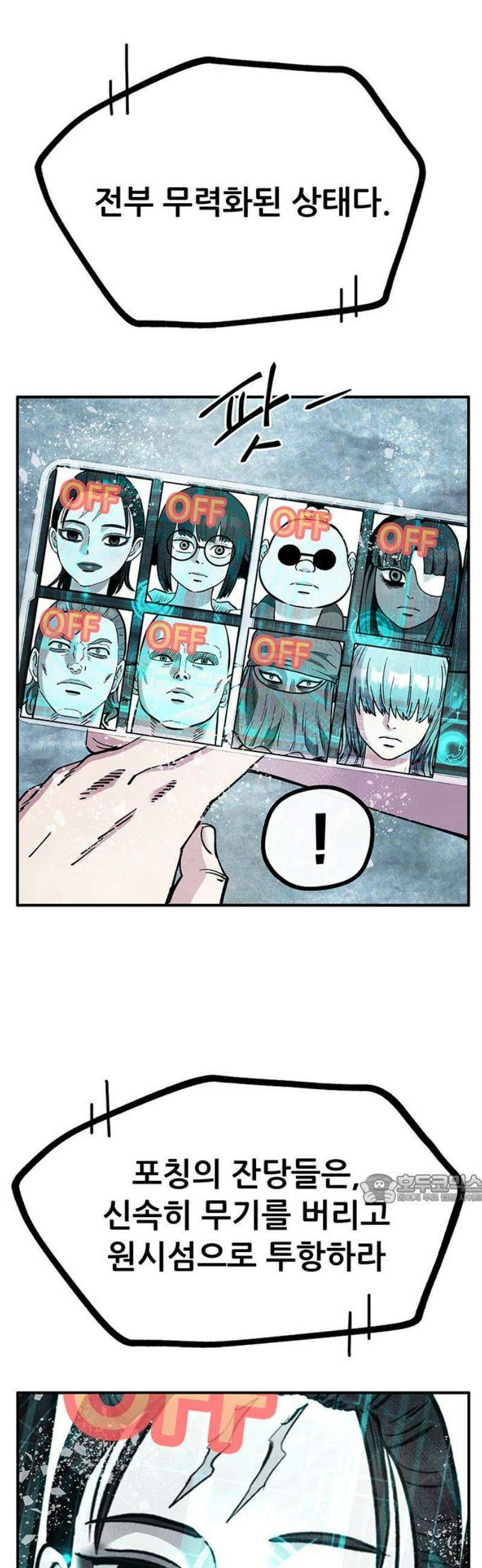 만물의 영장 FINAL 76화 결판<1> 47