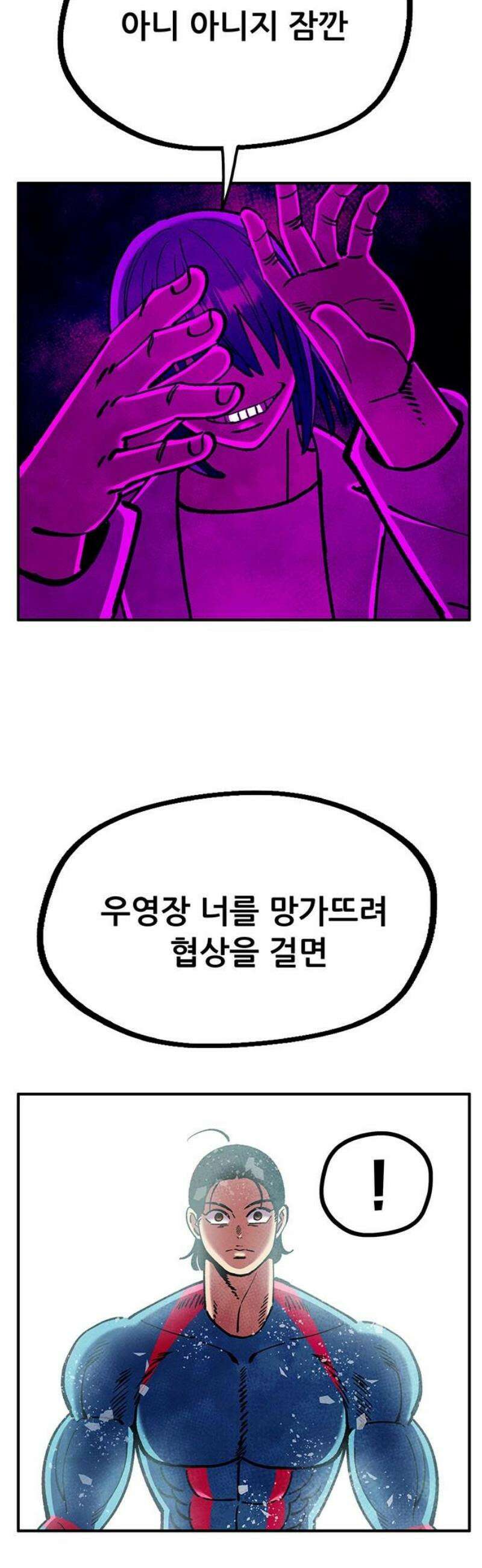 만물의 영장 FINAL 76화 결판<1> 53