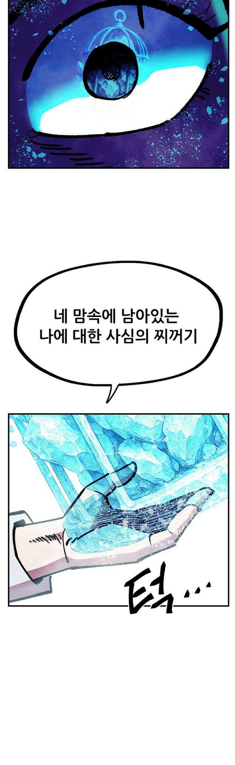 만물의 영장 FINAL 76화 결판<1> 59