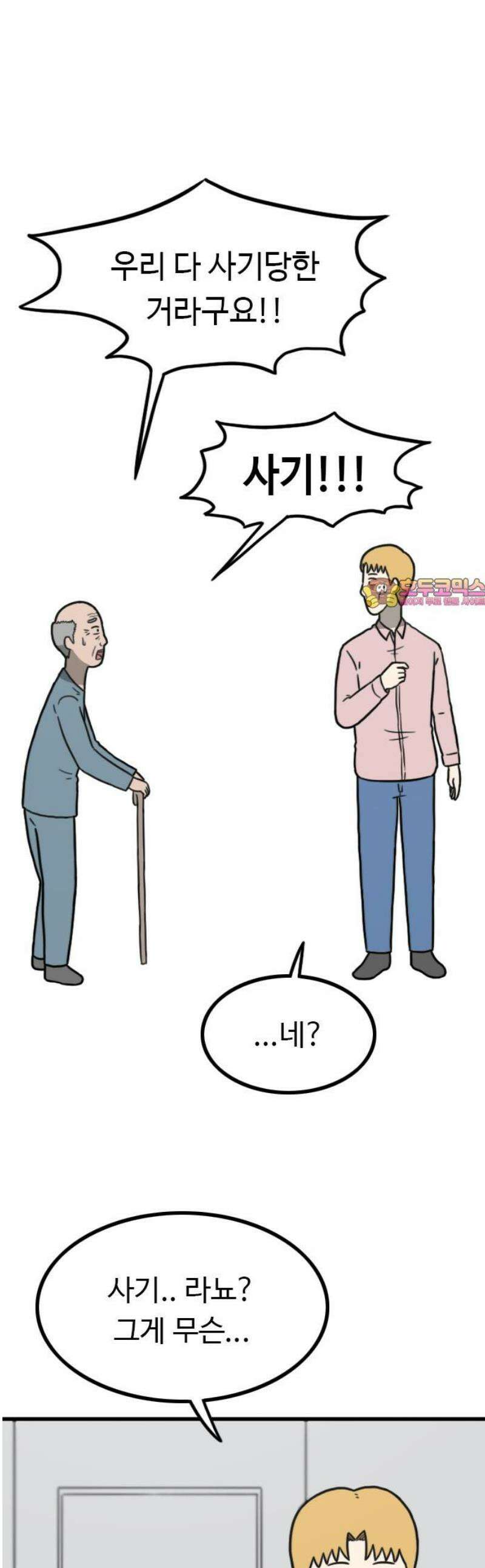 살아야 죽는 남자 2화 1