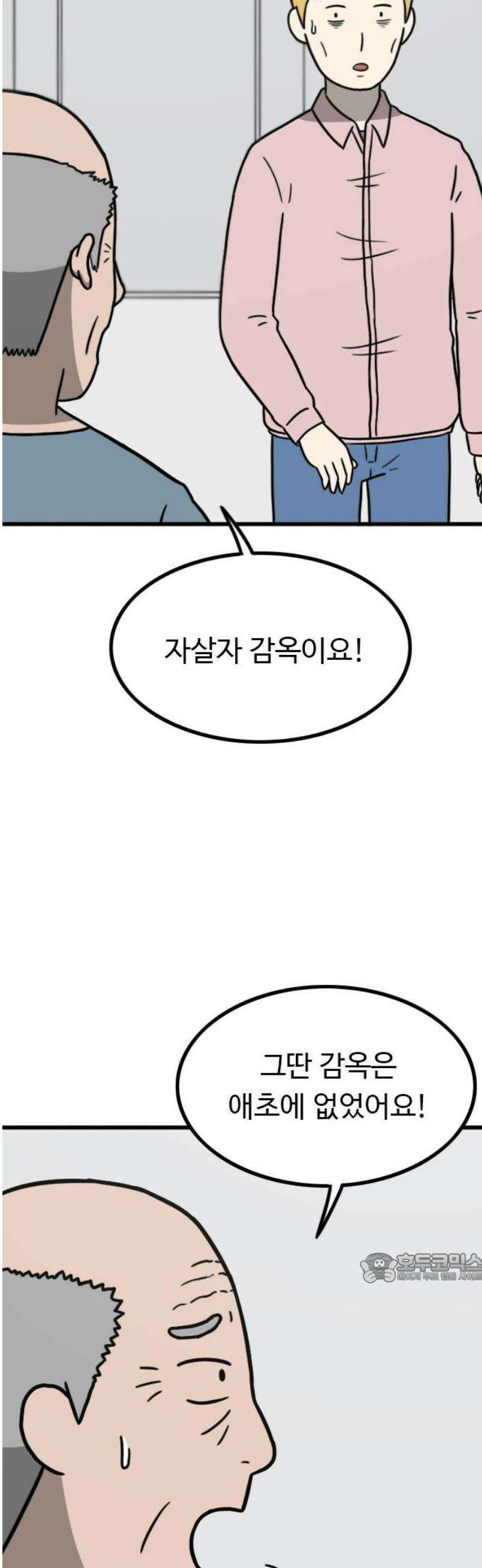살아야 죽는 남자 2화 2