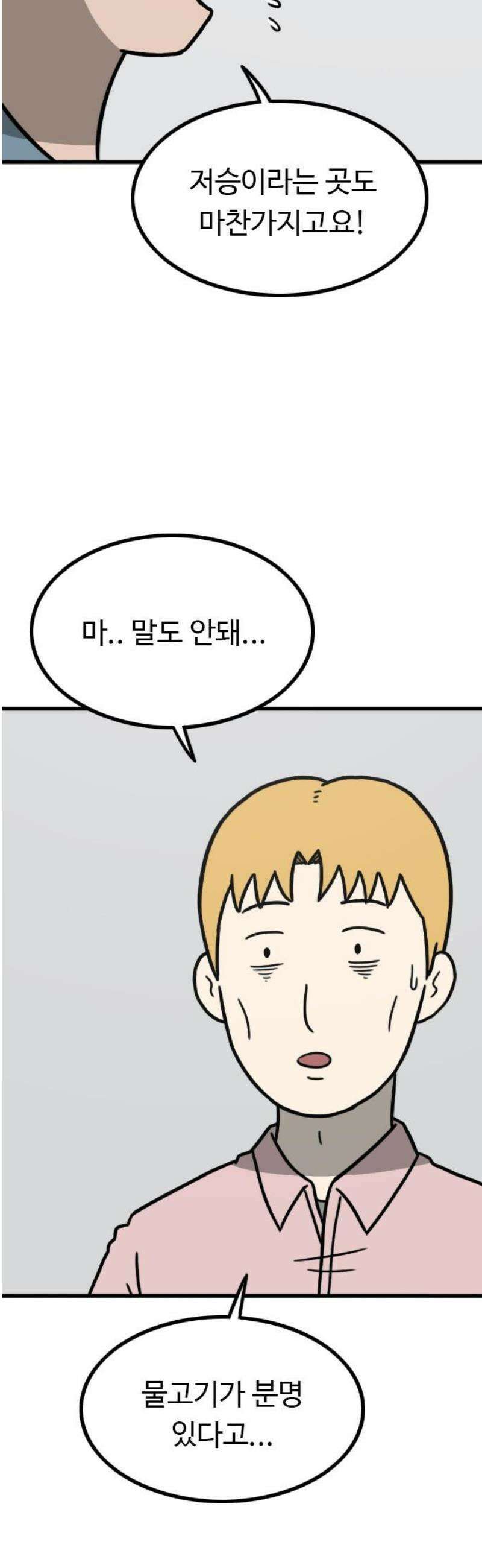 살아야 죽는 남자 2화 3