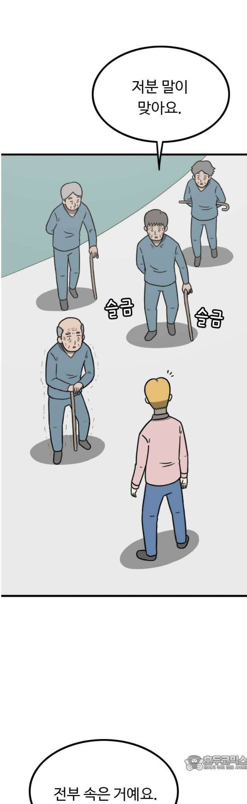 살아야 죽는 남자 2화 4