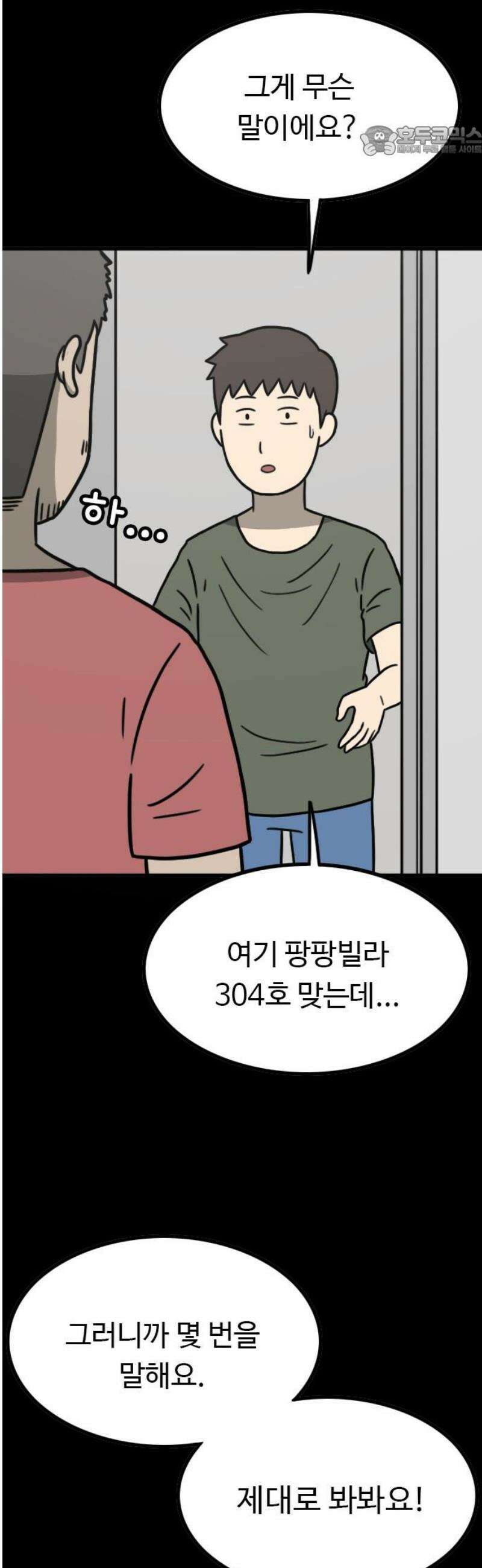 살아야 죽는 남자 2화 7