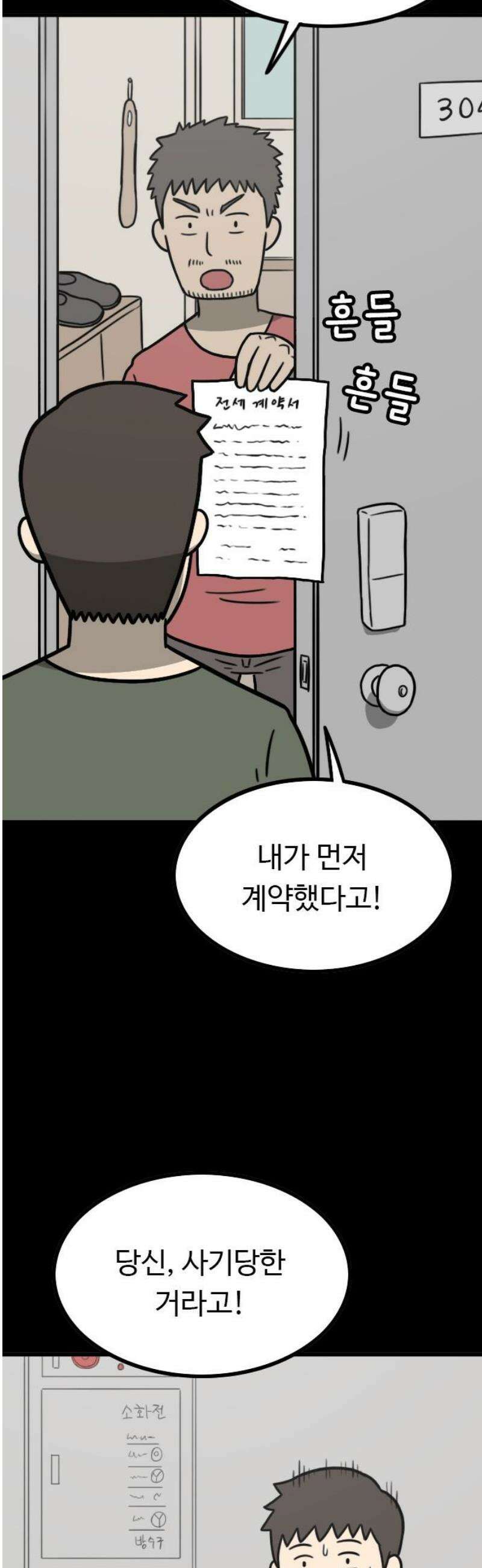 살아야 죽는 남자 2화 8