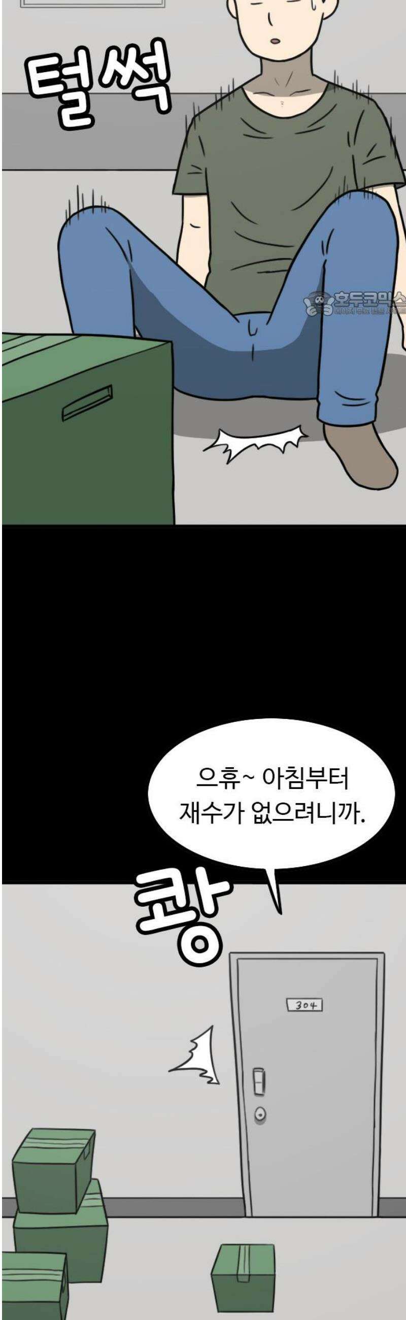 살아야 죽는 남자 2화 9