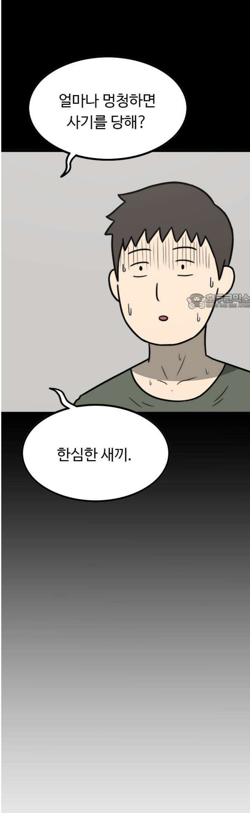 살아야 죽는 남자 2화 11