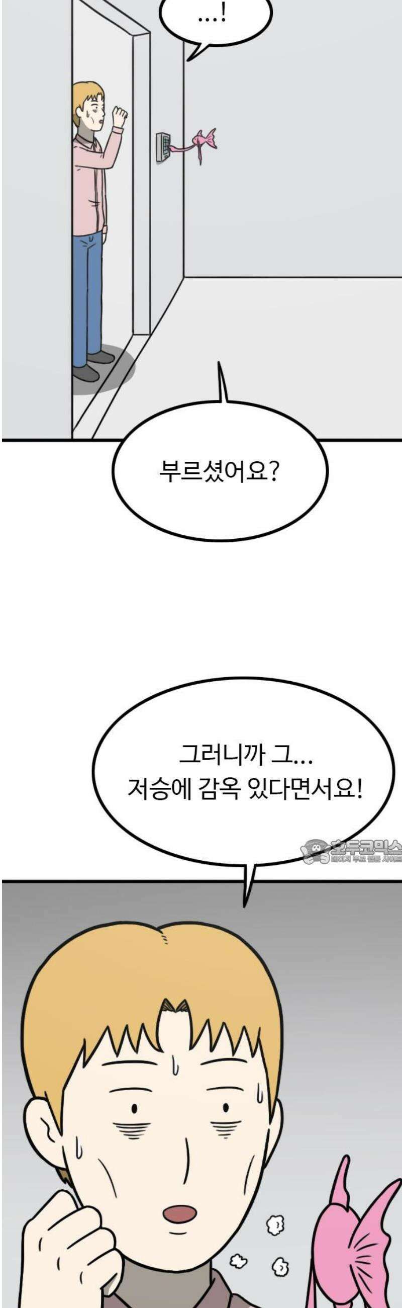 살아야 죽는 남자 2화 15