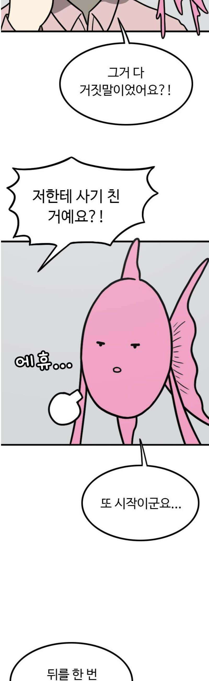 살아야 죽는 남자 2화 16