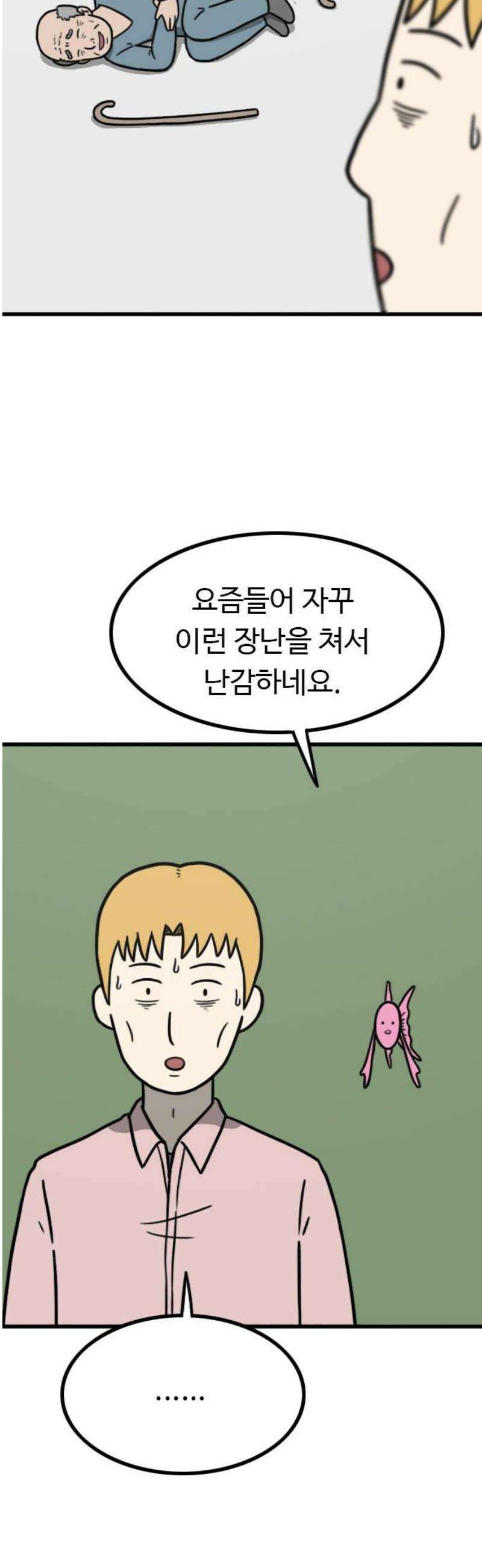 살아야 죽는 남자 2화 18