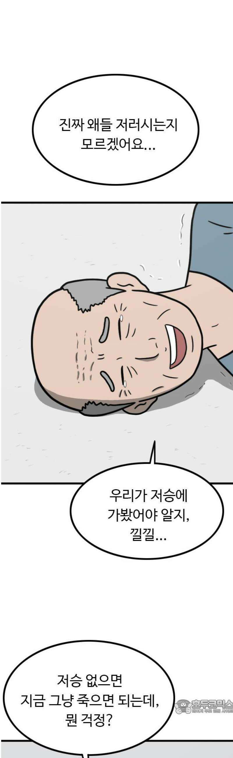살아야 죽는 남자 2화 19