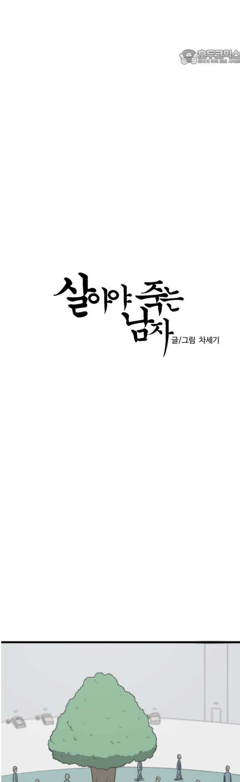 살아야 죽는 남자 2화 22