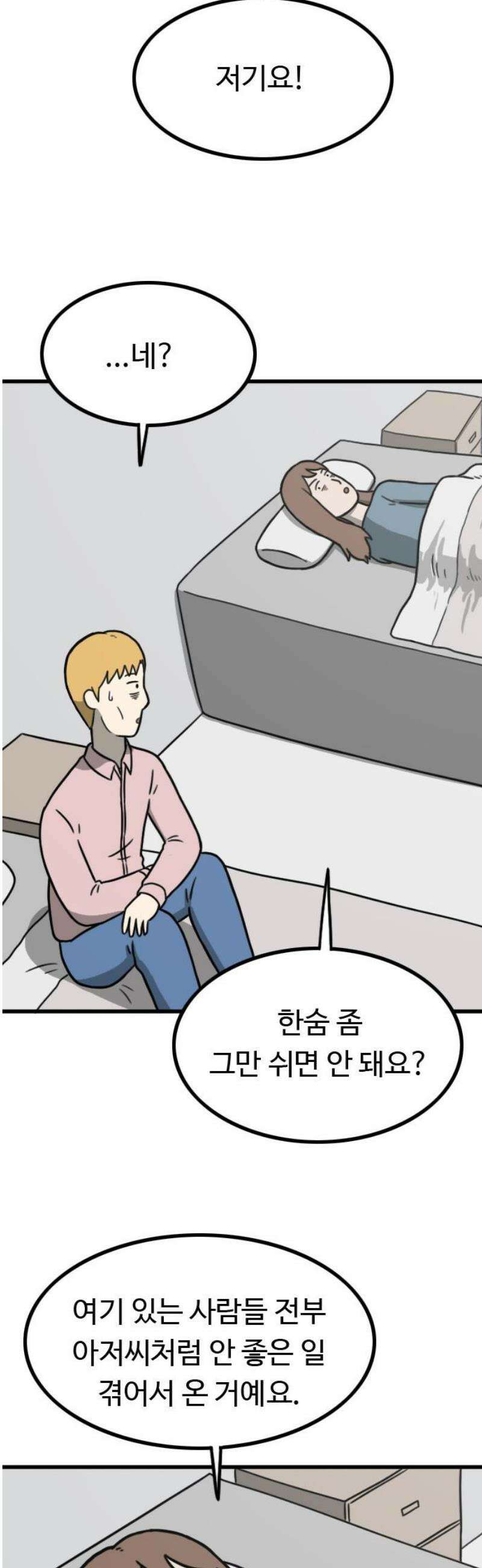 살아야 죽는 남자 2화 25