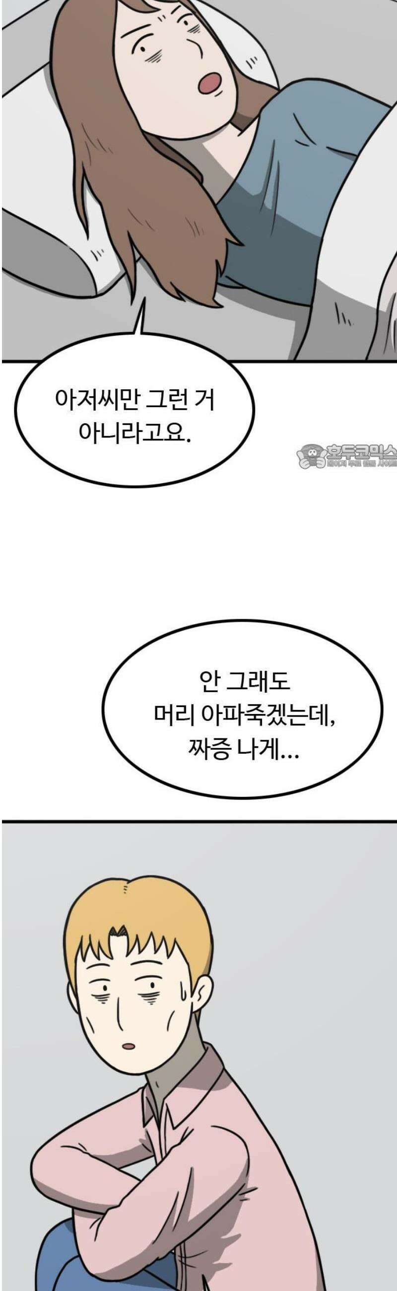 살아야 죽는 남자 2화 26