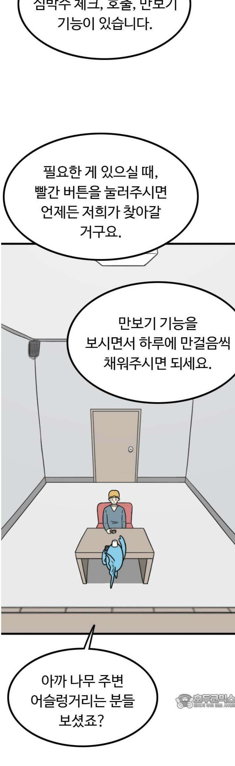 살아야 죽는 남자 2화 34