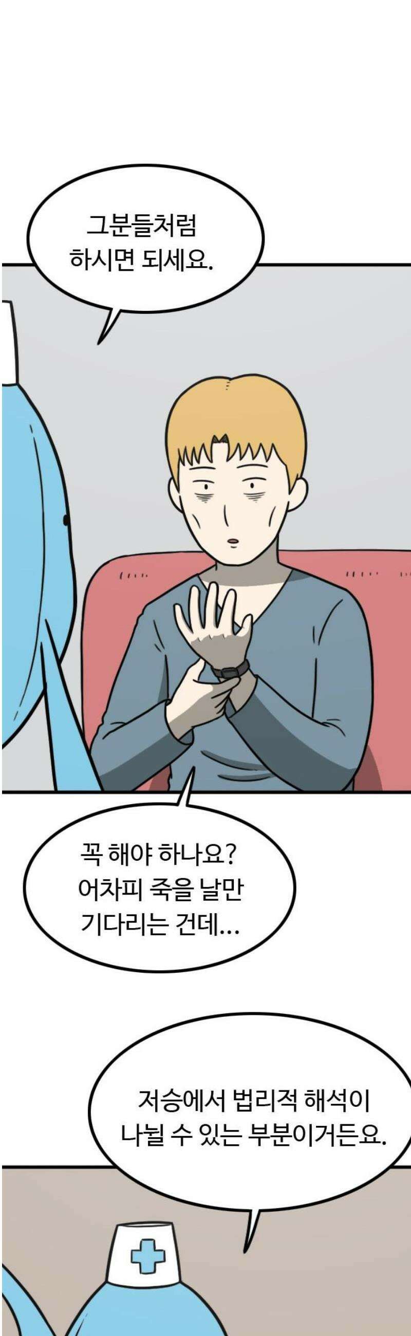 살아야 죽는 남자 2화 35