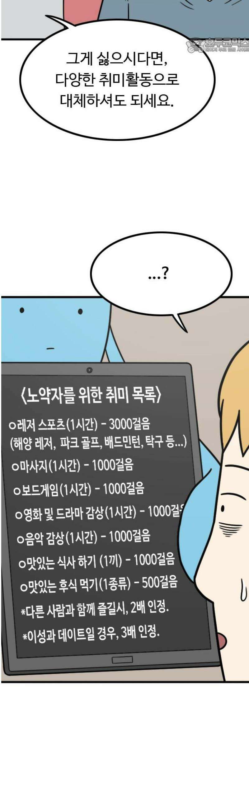 살아야 죽는 남자 2화 37