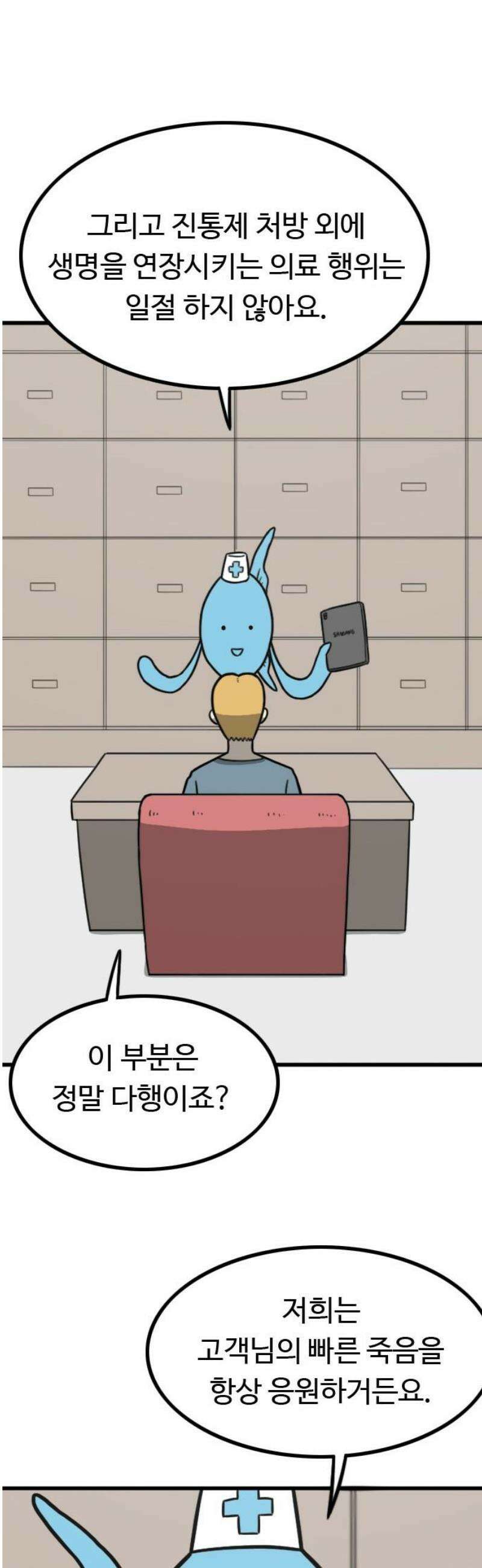 살아야 죽는 남자 2화 38