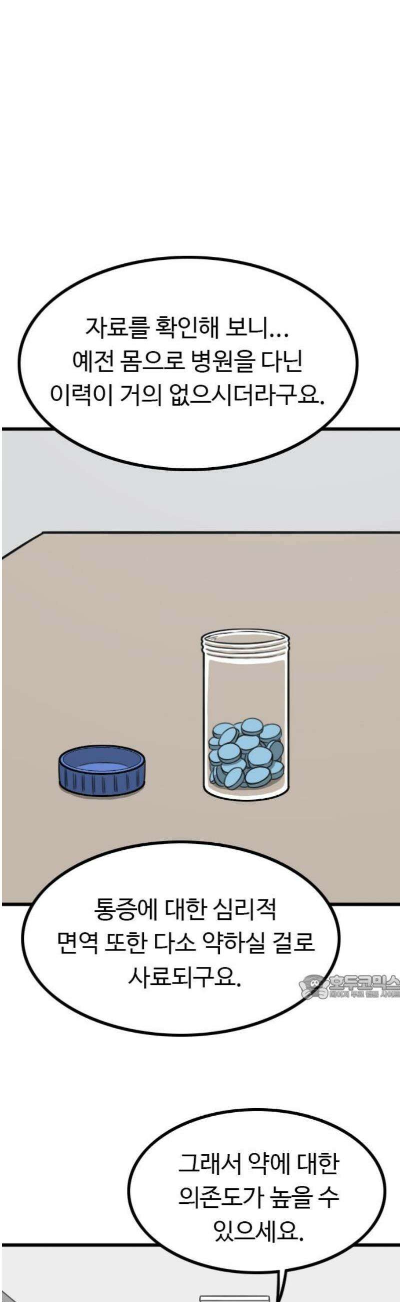 살아야 죽는 남자 2화 47