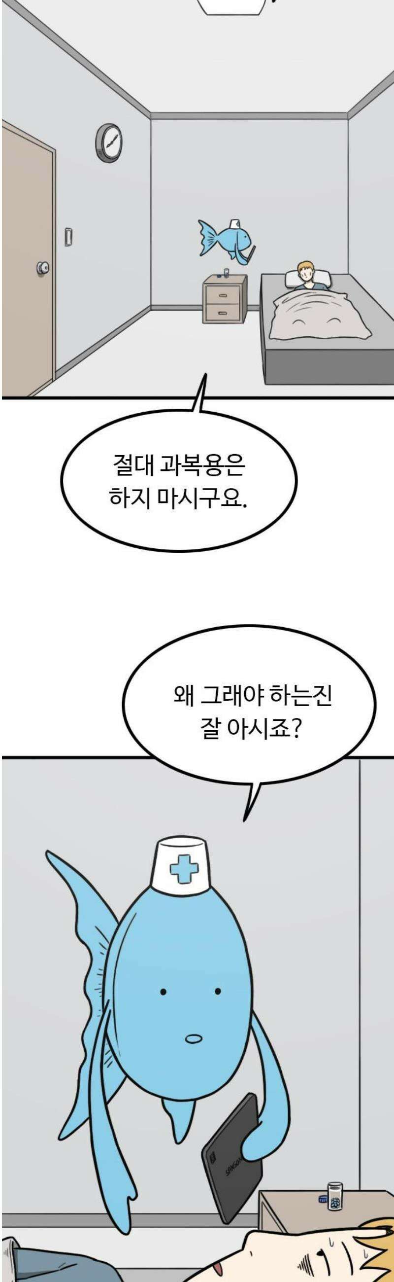 살아야 죽는 남자 2화 48