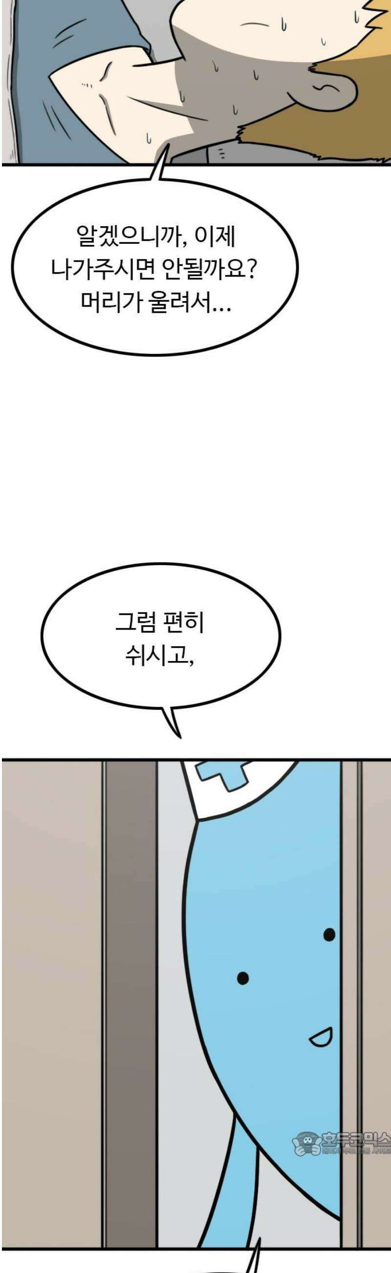 살아야 죽는 남자 2화 49