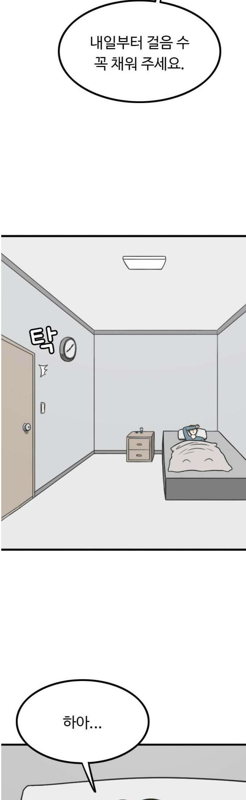 살아야 죽는 남자 2화 50