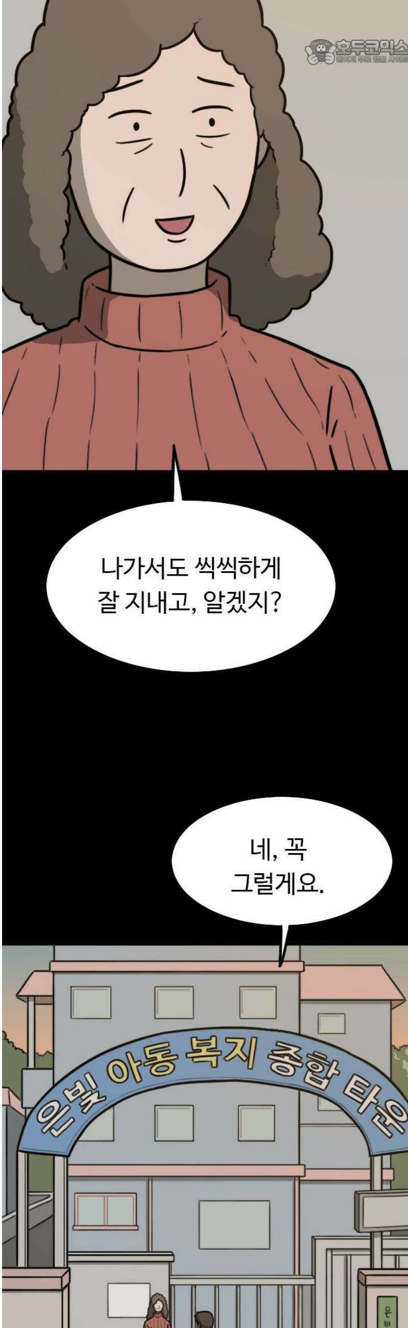 살아야 죽는 남자 2화 52