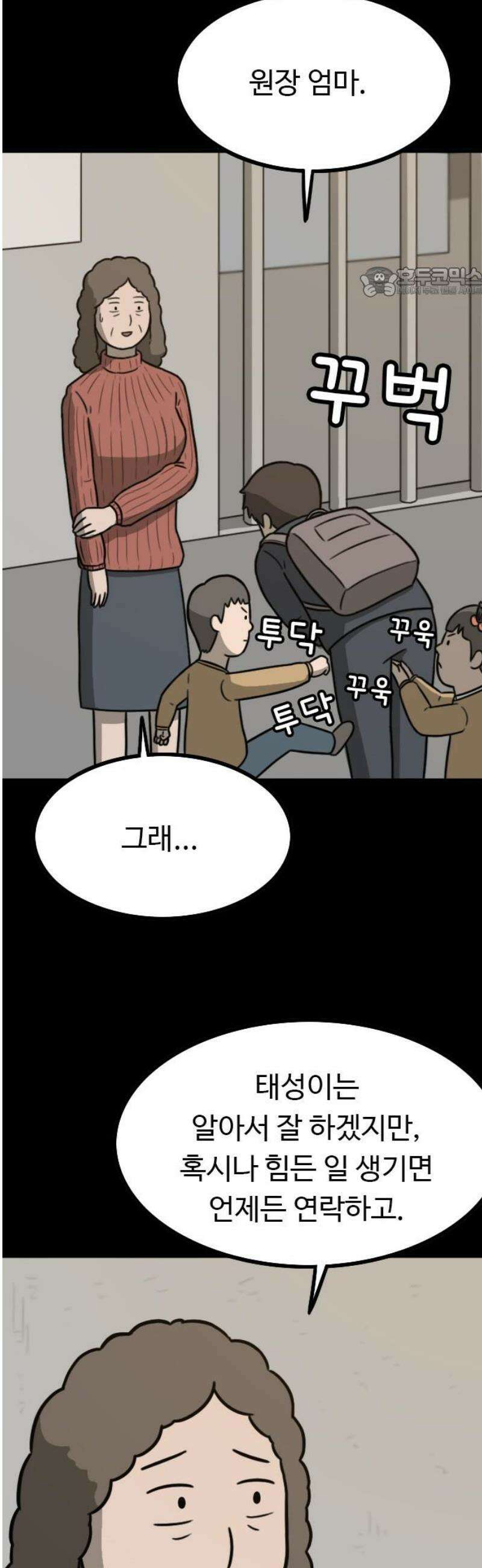 살아야 죽는 남자 2화 54
