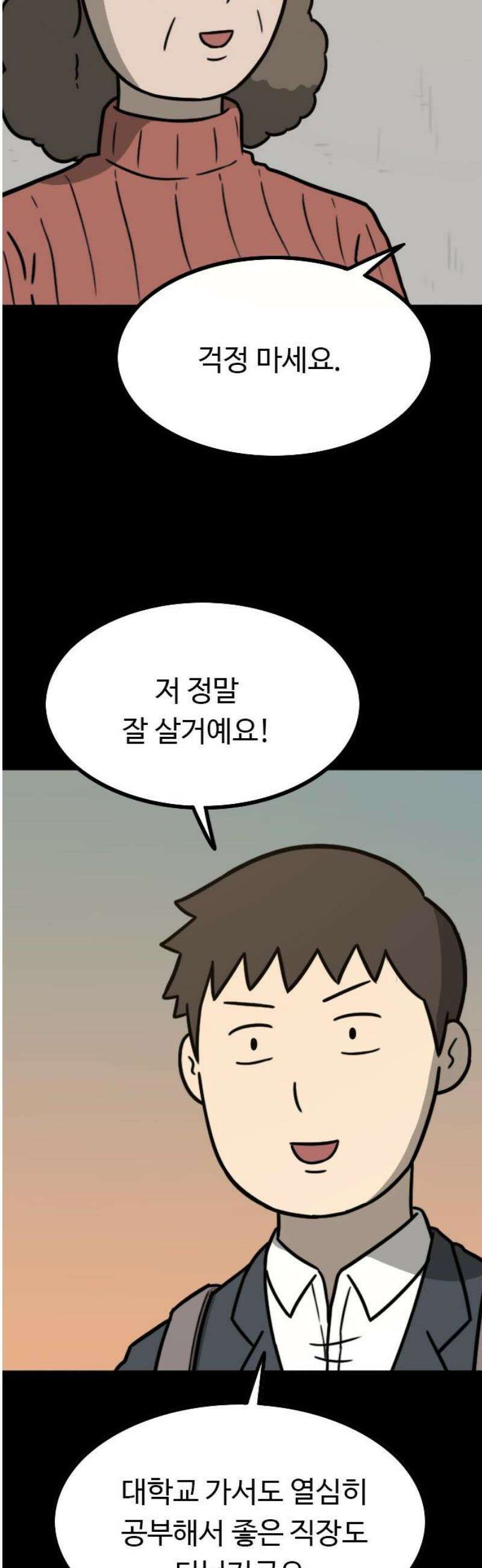 살아야 죽는 남자 2화 55