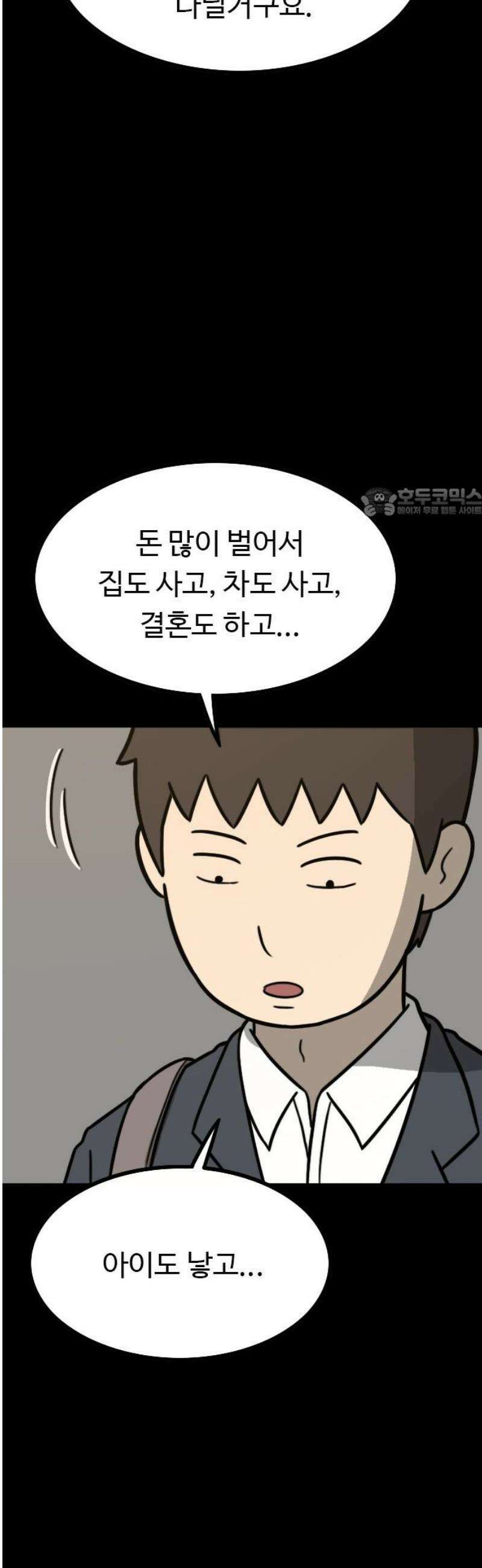 살아야 죽는 남자 2화 56