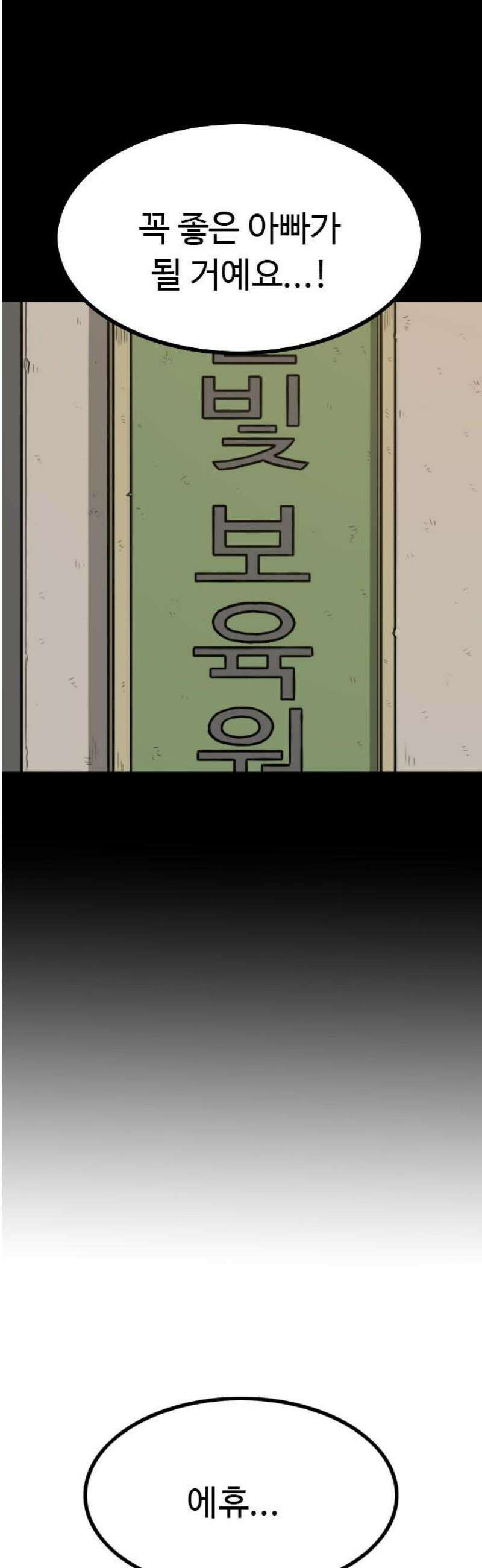살아야 죽는 남자 2화 57