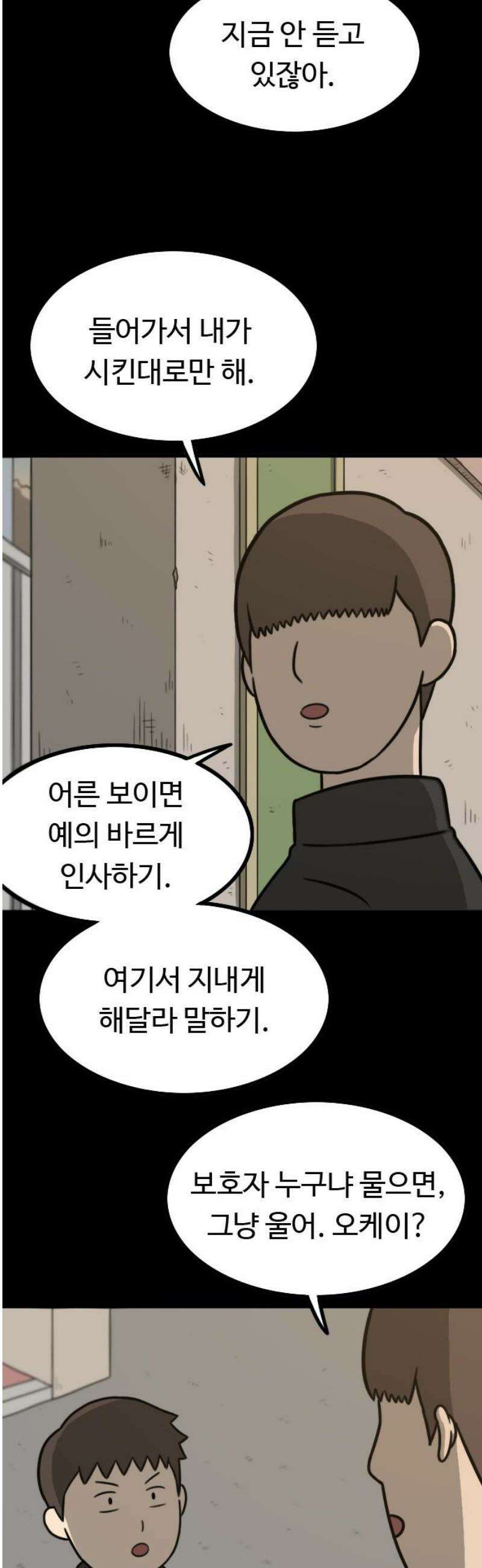 살아야 죽는 남자 2화 61