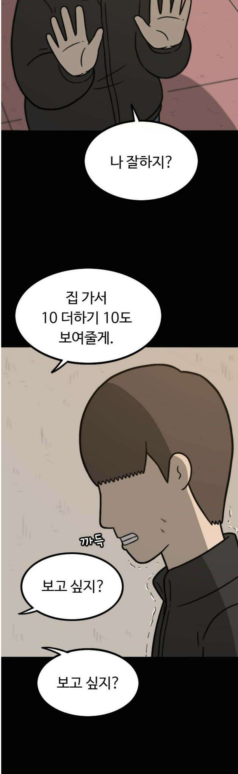 살아야 죽는 남자 2화 66