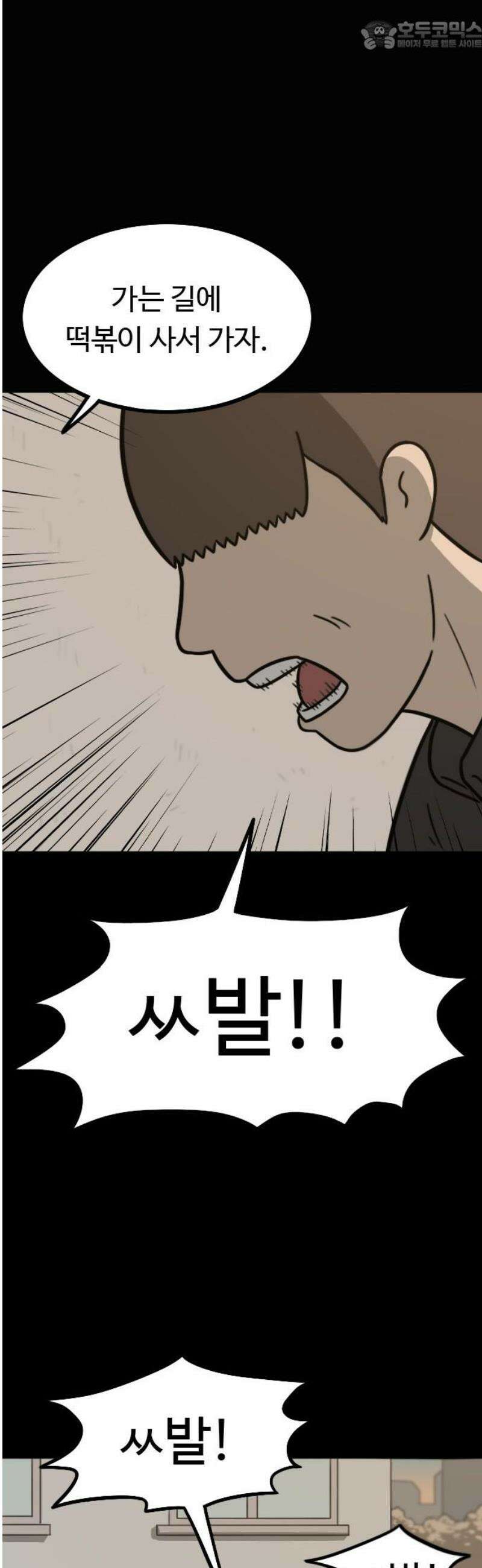 살아야 죽는 남자 2화 67