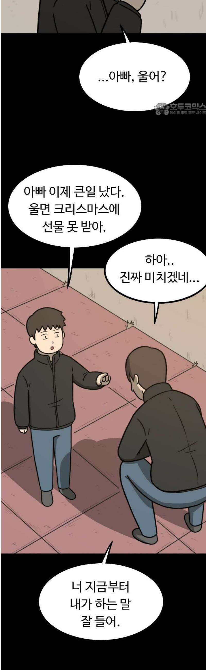 살아야 죽는 남자 2화 69