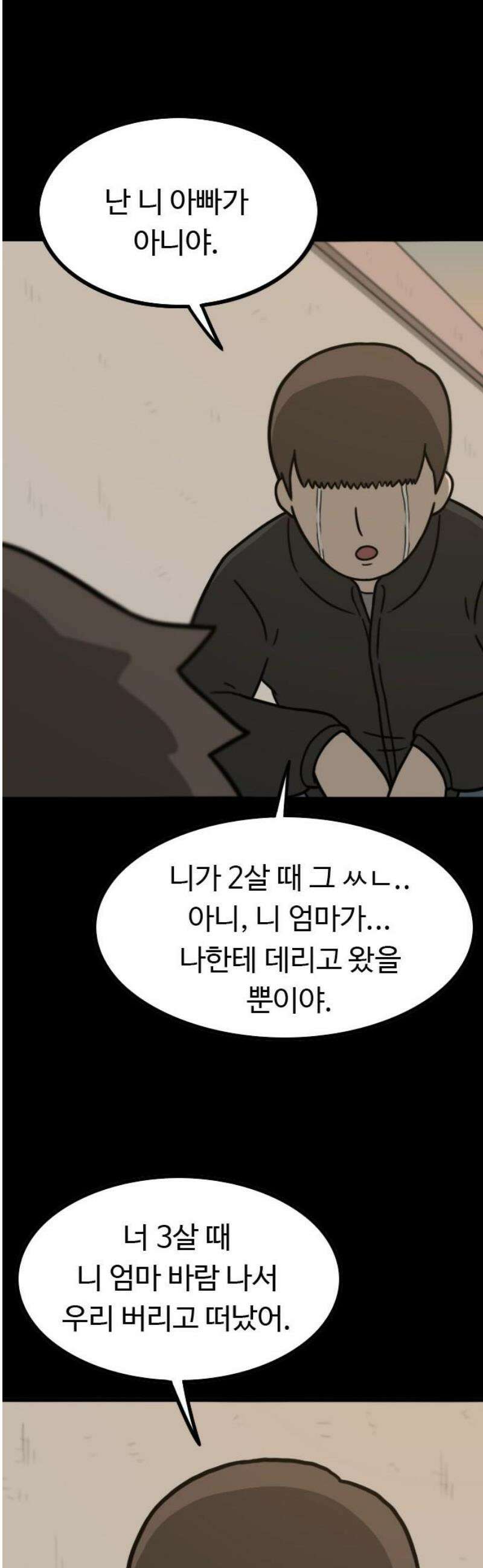 살아야 죽는 남자 2화 70