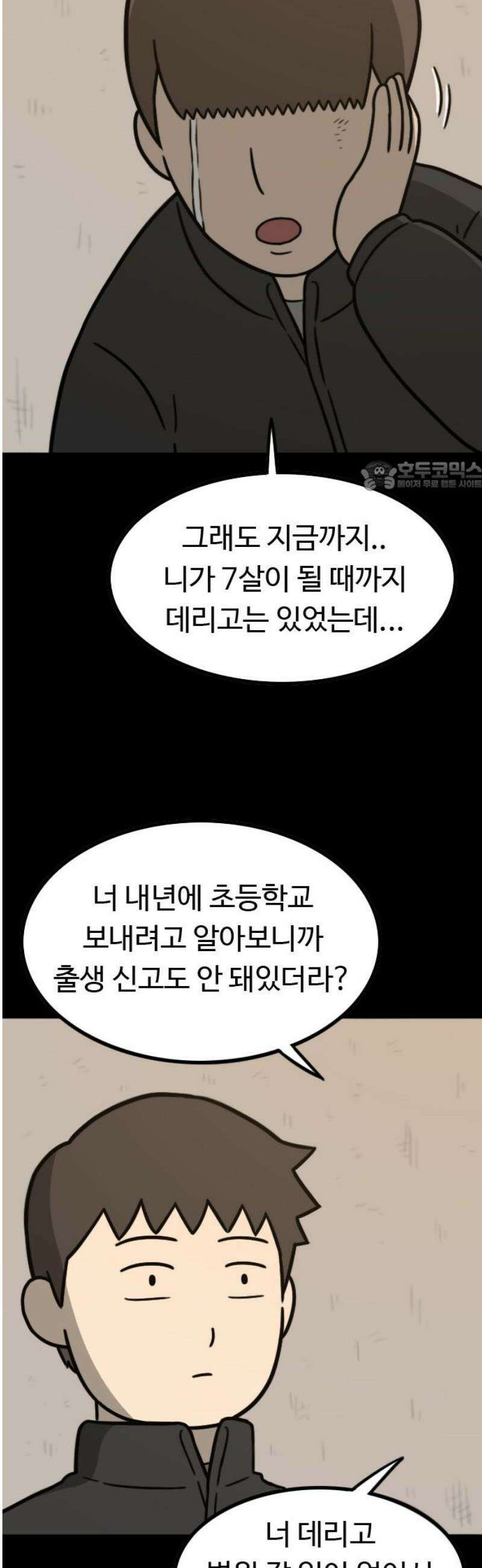 살아야 죽는 남자 2화 71