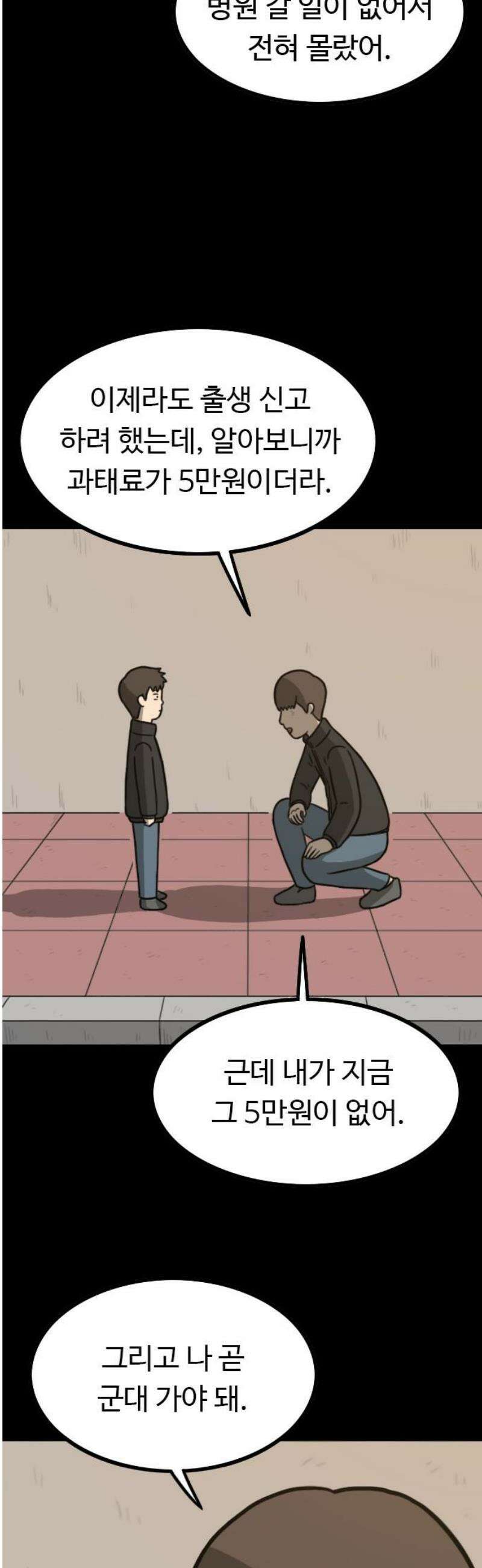 살아야 죽는 남자 2화 72