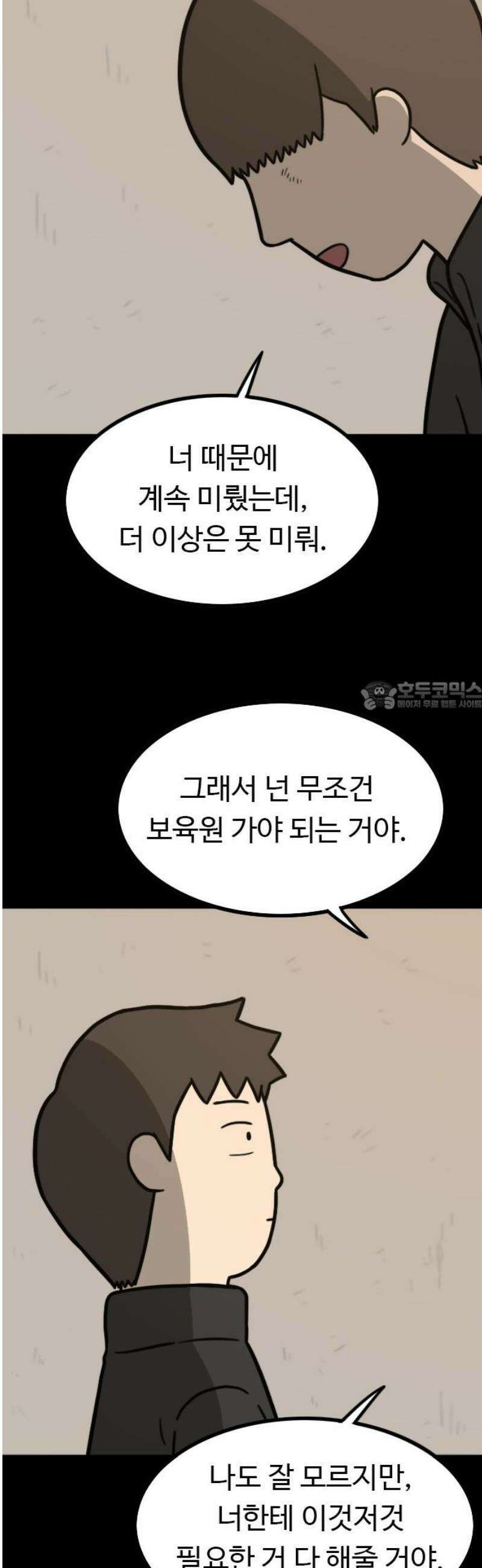 살아야 죽는 남자 2화 73