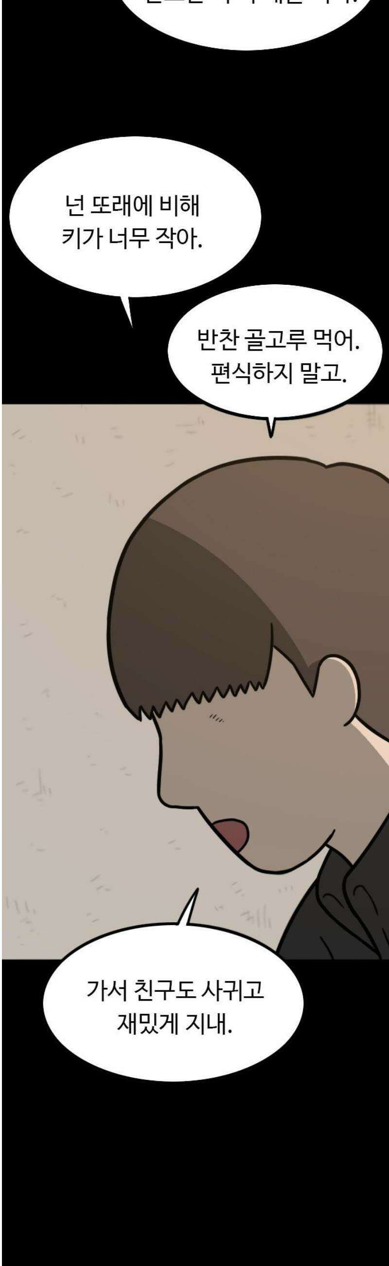 살아야 죽는 남자 2화 74